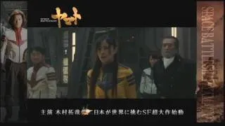 【宇宙戰艦大和號】(official)