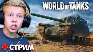 Школьник и "АЛКАШ" ! Обкатка Нового Танчика World of Tanks #aonecool