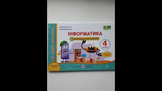 Індивідуальні роботи з інформатики за програмою Р. Шияна для учнів 4 класу