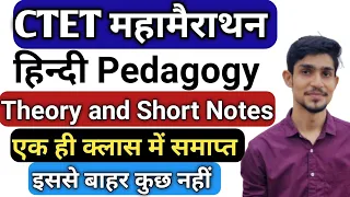 CTET 2022 DECEMBER HINDI pedagogy || Theory and short notes || BHASHA SHIKSHAN ||