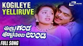 Kogileye Yelliruve |Puksatte Ganda Hotte Thumba Unda Video Song |Feat:Ambrish,Bhavya,Vidhya