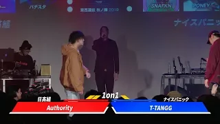 Authority.vs.T-TANGG.凱旋MCbattle東西選抜秋ノ陣2019