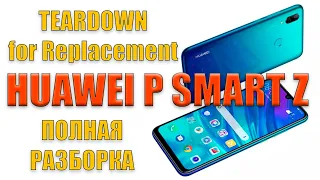 Huawei P Smart Z Полная разборка под ремонт, замену дисплея или деталей