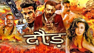 Daud (दौड़) | Bollywood Hindi Adventure Comedy Movie | Sanjay Dutt, Urmila Matondkar, Manoj Bajpayee