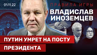 ИНОЗЕМЦЕВ: Зерновая сделка — эпическая неудача Путина. Потолок цен. Паспорт Тинькова. Реприватизация