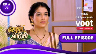 Harphoul Mohini | हरफूल मोहिनी | Episode 73 | 22 September 2022