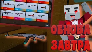 😱СЛИВ ОБНОВЛЕНИЯ БЛОК СТРАЙК||НОВЫЕ ФУНКЦИИ В ОБНОВЛЕНИИ 6.7.8||UPDATE BLOCK STRIKE||САЛАТ