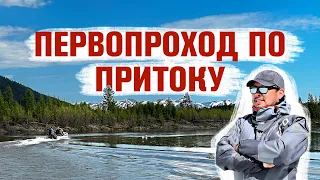 Первопроход по притоку на лодках Выдра.