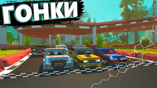 ГОНКИ ПО ТРАССЕ В СКРАП МЕХАНИК!🏎️ЧЬЯ ПОСТРОЙКА ПОБЕДИТ В SCRAP MECHANIC!?🔥scrapmechanic гонки