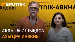 Миқааи Адлеиԥҳаи Аҟәа ақалақь азы ргәыбылра иазкны