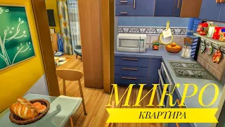 ts4:микро квартира (строительство в симс 4)the sims 4