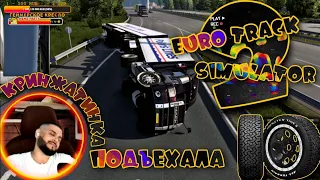 ДОКАТИЛСЯ КРИНЖ EURO TRUCK SIMULATOR 2 #video #game #ets2 #youtubeshorts #youtube