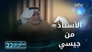 خالد الفراج بشخصية الاستاذ من جيسي