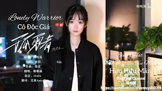 【BGM】孤勇者 • Lonely Warrior • Cô Độc Giả | 咻咻满 • Hưu Hưu Mãn| Siri Oh