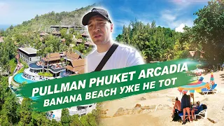 Пляж Banana, отель Pullman и смотровая Пхукет, Таиланд