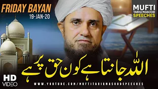 Sunday Bayan 19-01-2020 | Mufti Tariq Masood Speeches