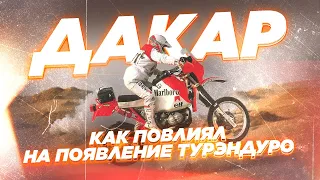 История появления и популярности Honda Africa Twin, Yamaha Tenere и BMW GS. Ралли Париж-Дакар.