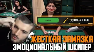 😬ЭМОЦИОНАЛЬНЫЙ ШКИПЕР С КАЖДЫМ РАЗОМ СТАВИТ БОЛЬШЕ - ЖЕСТОЧАЙШАЯ ЗАМАЗКА ШКИПЕРА - ГРУСТНО НА ДУШЕ