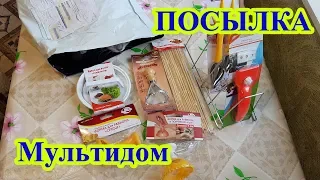 Распаковка посылки Мультидом