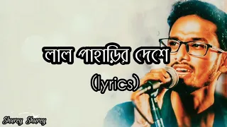 Lal Paharir Deshe(লাল পাহাড়ির দেশে) New Version with Lyrics|| Raja Chakraborty||The Arbachin Band||