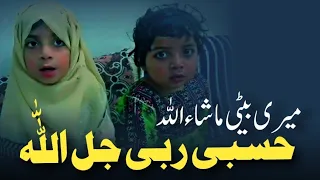 HASBI RABBI (حسبی ربی جل اللّٰہ) MASHA ALLAH || MALAIKA NOOR BINT E NOORULLAH