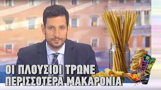 Ράδιο Αρβύλα | Οι πλούσιοι τρώνε περισσότερα μακαρόνια | Top Επικαιρότητας (24/10/2022)