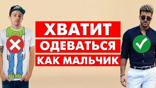 КАК ОДЕВАТЬСЯ МУЖЧИНЕ В 30 ЛЕТ? 6 Нерушимых Правил Мужского Стиля