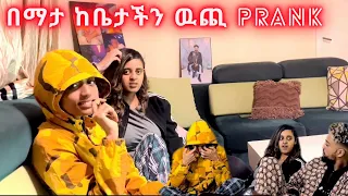 ሊሀን ከቤታችን ሰድበን አባረርናት! | Jr Couple