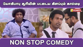 யோகி பாபு சூரி NON STOP COMEDY | Vasanth TV