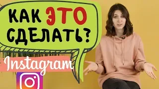 Как добавить песню в stories? Отвечаем на самые популярные вопросы об INSTAGRAM