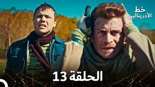 العهد الحلقة 13 مدبلج