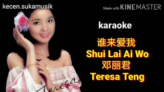 Shui Lai Ai Wo - Teresa Teng karaoke 谁来爱我 - 邓丽君