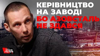 Піхотинець Якушев про звернення «Паламаря» із заводу Азовсталь.