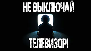 Страшные истории на ночь. НЕ ВЫКЛЮЧАЙ ТЕЛЕВИЗОР! - К.Муратова. Мистические рассказы. Мистика. Ужасы