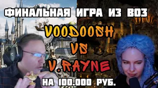 Герои 3. HOTA:JC. VooDooSh(Башня) vs Valerie_Rayne(Темница) 12.11.2021