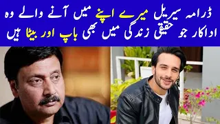 Mere Apne Drama Father and Son | Mere Apne Episode 23 - Mere Apne Episode 24 - Mere Apne New Episode