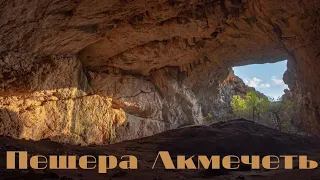 Пещера Акмечеть. Туркестанская Область.