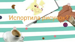 Раскрашиваю рисунок кофе.