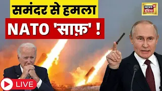 🔴Live : हथियार ख़त्म बख़मूत 'भस्म' ! Russia Ukraine War | Putin | Zelenskyy | America | NATO | News18