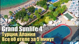 Grand Sunlife 4*, Алания, Авсалар. Быстрый обзор