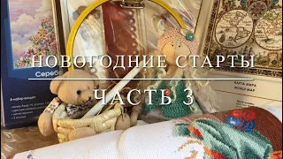 № 75. Новогодние старты «Начать все» .Часть 3