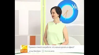 Правила этикета на работе: что нельзя делать в офисе?