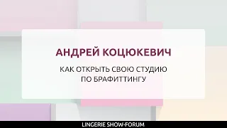 Как открыть свою студию по брафиттингу