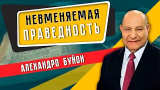 Невменяемая ПРАВЕДНОСТЬ || Алехандро Буйон / Невероятные ответы на молитву | Церковные запреты