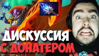 STRAY ДИСКУССИЯ С УПОРНЫМ ДОНАТЕРОМ 7.31 ! СТРЕЙ 4000 ММР ! carry mid dota 2 ! Лучшее со Стреем