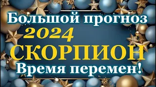 СКОРПИОН - ТАРО ПРОГНОЗ 2024  - ГОДОВОЙ ПРОГНОЗ - ГОРОСКОП на 12 СФЕР ЖИЗНИ  НОВОГОДНИЙ ПРОГНОЗ 2024