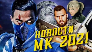 MORTAL KOMBAT 2021 – СЦЕНАРИЙ, СЮЖЕТ, АКТЁРЫ | НОВОСТИ МК 2021