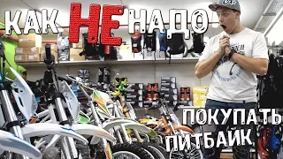 Как НЕ надо покупать питбайк! Обслуживание после покупки.