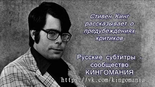 Интервью каналу BBC: Стивен Кинг рассказывает о предубеждениях