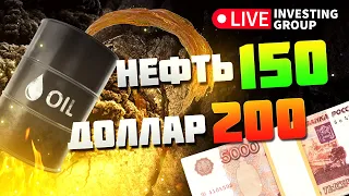 Крах российского рынка неизбежен? | Московская биржа | Live investing Group